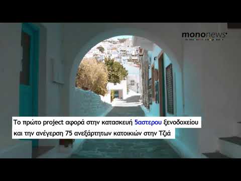 Μίλτος Καμπουρίδης: Μεγάλες επενδύσεις σε υπερπολυτελή θέρετρα - Τα projects σε Τζιά και Ερμιόνη