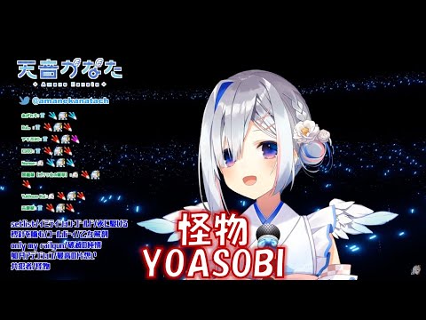 【天音かなた】怪物／YOASOBI【歌枠切り抜き】歌回剪輯【天音彼方】中日羅字幕