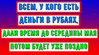 Специалисты Сказали, что Нужно Сделать с Этими Деньгами