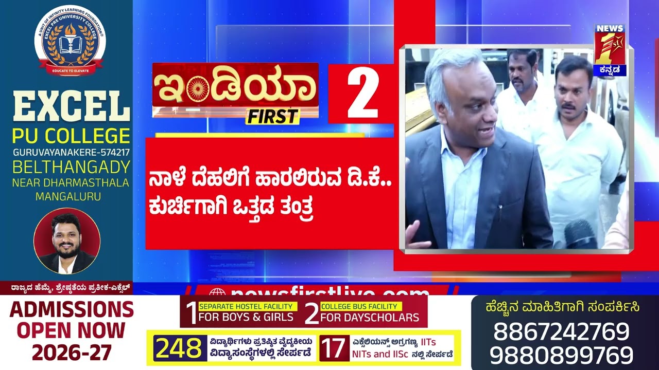 News Headlines @8PM | 15-01-2026 | @newsfirstkannada