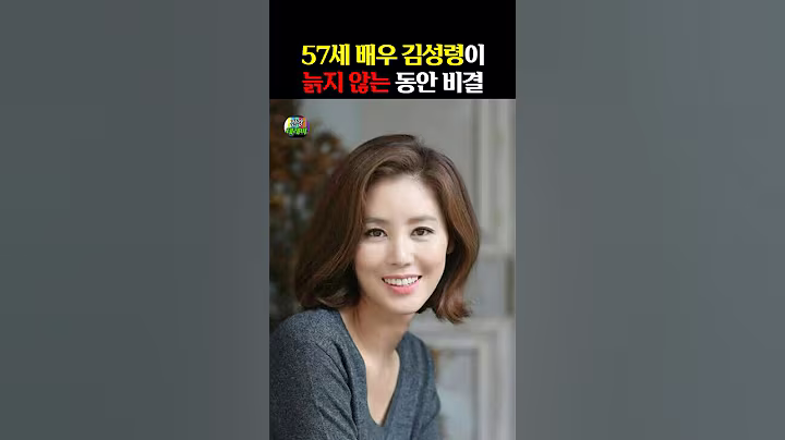 57세 배우 김성령이 늙지 않는 동안 비결 #건강