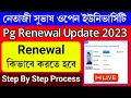 PG Renewal Process 🔥 || কিভাবে Renewal করতে হবে? Step by step process ||#nsou_exam2023