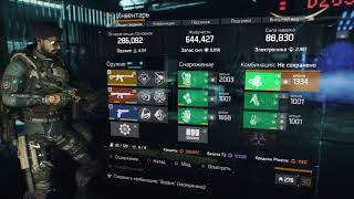 Tom Clancy's The Division™ 35% EDR Striker 9000Stam