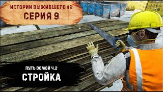 видео: 9 Cерия / Стройка - Финал / B.D.S.M PVP / DayZ 1.18 картинка: 9 Cерия / Стройка - Финал / B.D.S.M PVP / DayZ 1.18