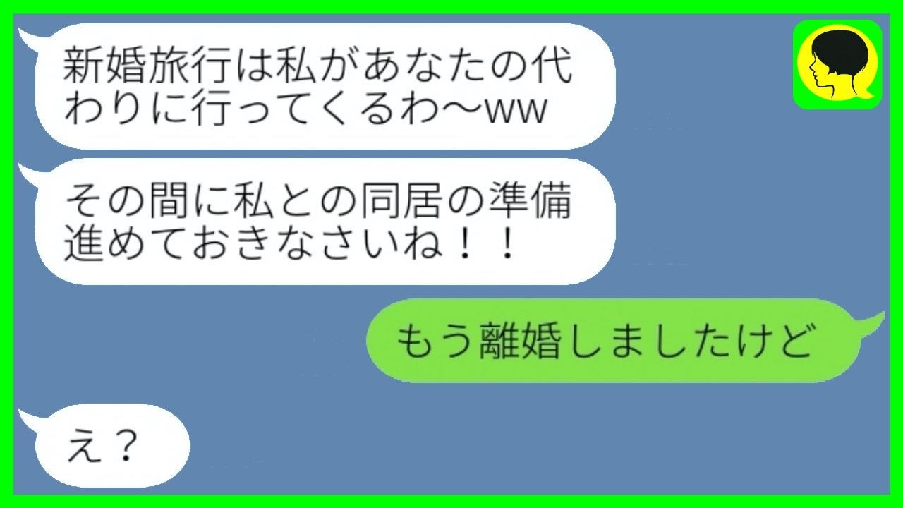嫁の私を見下し新婚旅行を横取りした息子溺愛の姑「すぐ離婚させてやる！」→帰宅した義母が目にした衝撃の光景が…w