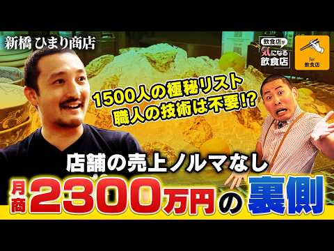 [New Era Management] A Management Style That Doesn't Make Staff Chase Sales: How a Shinbashi Seaf...