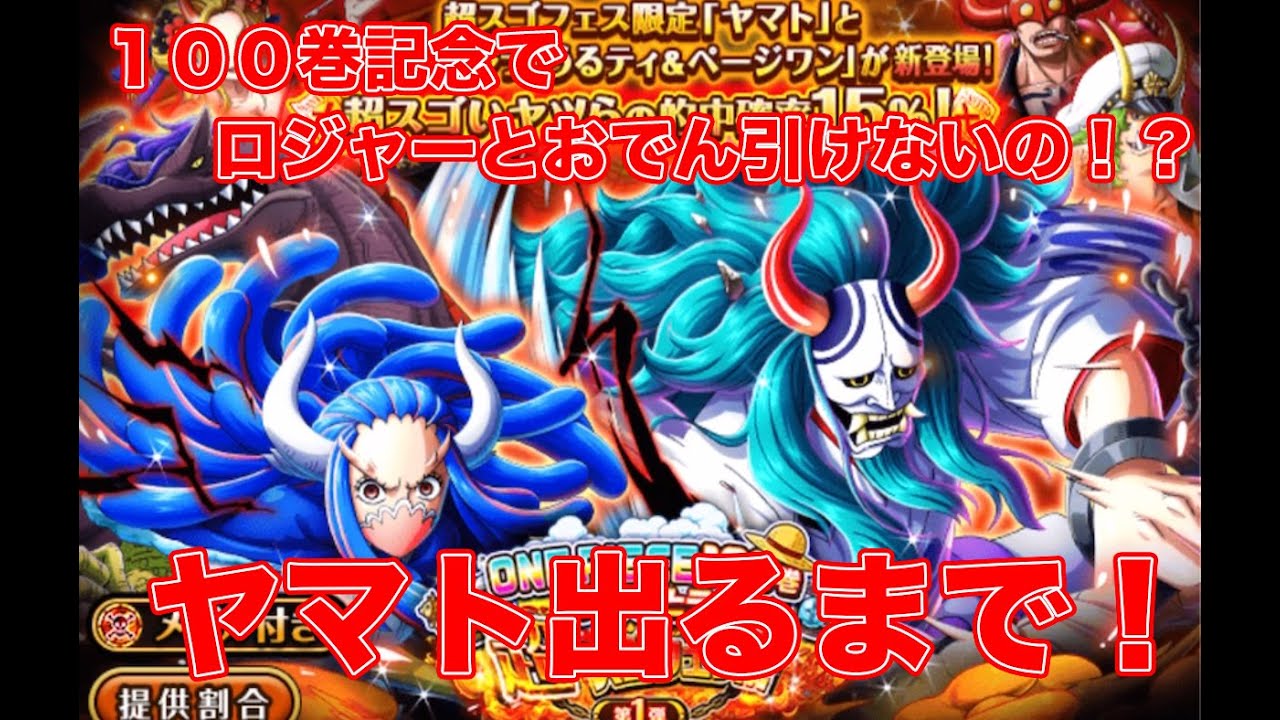 トレクル ヤマト実装 ラストタップあるから重ねるためにも天井まで追いかける ゴトさん Youtube