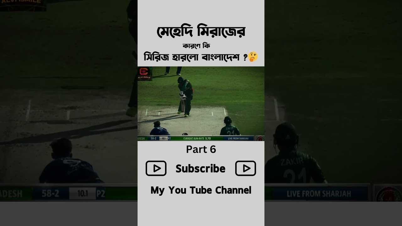 Did Mehedi Miraz cost Bangladesh the series against Afghanistan? 🤔