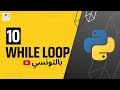 10-While Loop