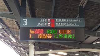 185系臨時特急氏家雛めぐり号海浜幕張駅行先表示  Ser 185 Extra Ltd Exp THE UJIIE HINAMEGURI Dest Ind at Kaihimmakuhari Sta