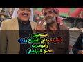 نائب ميدان الشيخ زويد حسحس يغازل عضو الشيوخ ابوحرب