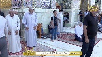 تلاوة مباركة من آيات الذكر الحكيم  بصوت القارئ الحاج  رافع العامري  يُرفع بعدها أذان الظهر .