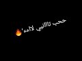 أغنية حب تاني لا 