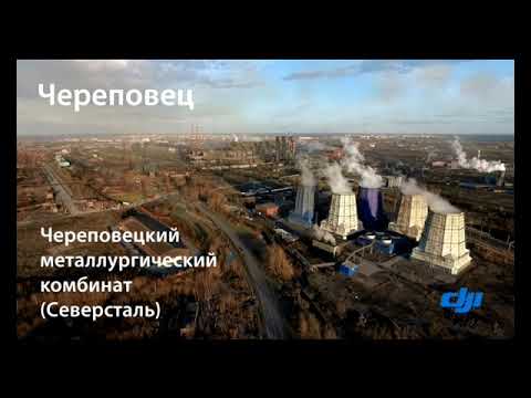 Череповецкий металлургический комбинат