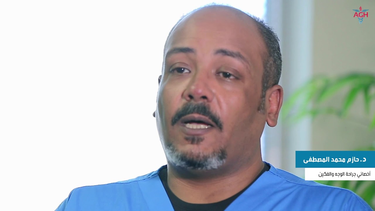 د.حازم محمد المصطفى | اخصائي جراحة الوجة والفكين