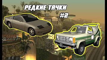 Redkie Mashiny Iz Gta San Andreas 3 تحميل Download Mp4 Mp3