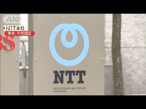 NTT　在宅勤務を5割以上に　総務や経理など対象(20/05/29)