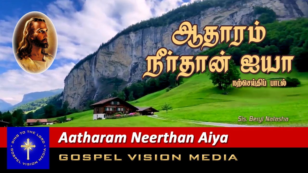    I Aatharam Neerthan Aiya I Song I Gospel Vision Media