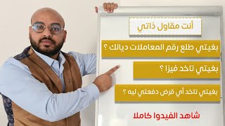 المقاول الذاتي : احتراف العمل كمقاول ذاتي 2021