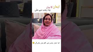Eman Ghar Wapis Aa Rahi Hai😲🤞💞 #emanrajab #rajabfamily #emanrajab #kivansultanbutt #emraan