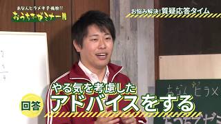 あなんヒラメキ予備校「おうちでゼミナール」後編