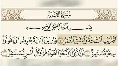 سورة القمر مكتوبة بصوت الشيخ هزاع البلوشي