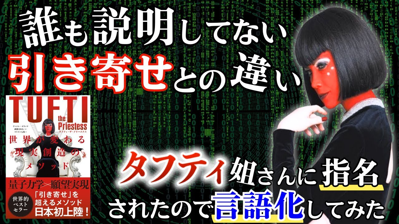 【タフティ解説＆実践】“意識のゲーム”を攻略する方法【脳科学×量子論】