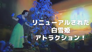 アナハイムディズニー リニューアルされた 白雪姫アトラクション Snow White S Enchanted Wish Youtube アナハイムディズニー リニューアルされた 白雪姫アトラクション Snow White S Enchanted Wish Youtube
