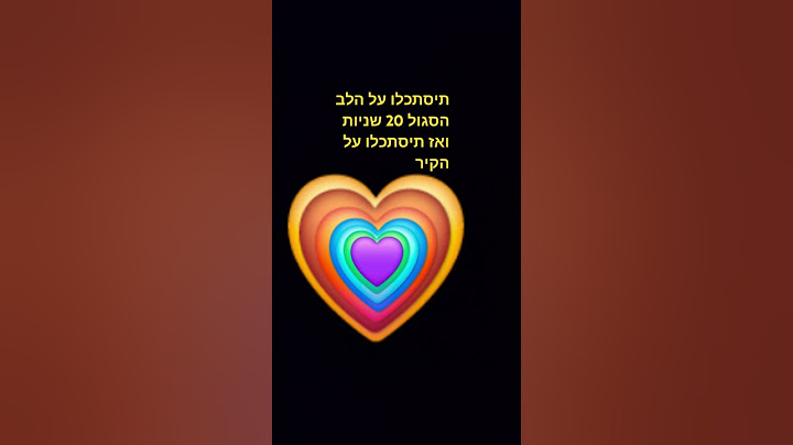 תרשמו בתגובות מה ראיתם