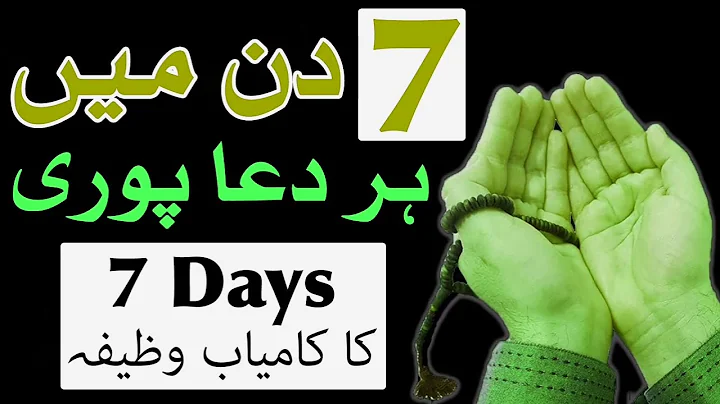 7 Days Ka Kamyab Wazifa | Dua | Hajat | Hazrat Ali as | Mehrban Ali