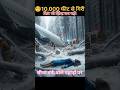 एक लड़की 10,000 फीट से गिरी और जिंदा बची 🗿 #shorts