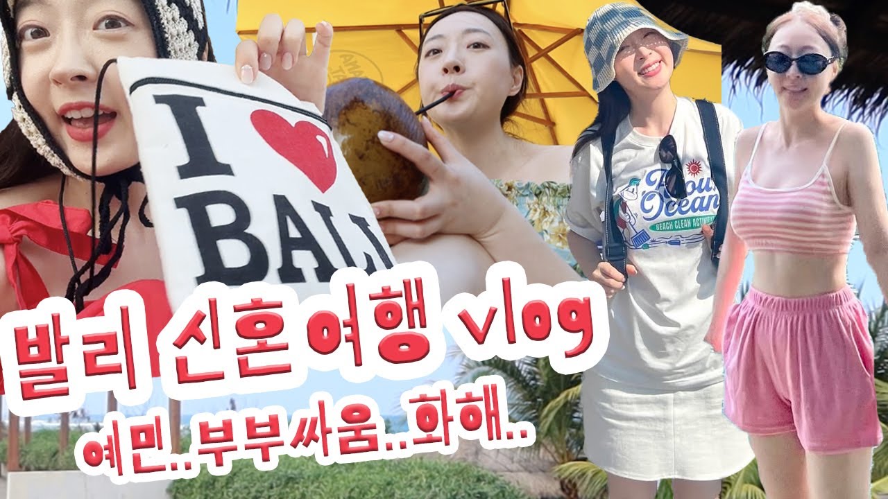 발리에서 부부싸움 몇번 하는거지..?🤣발리 신혼여행 브이로그(모벤픽리조트,가루다공원,울루와뚜,우붓시장,빠당빠당비치,스미냑,꾸따비치)vlog