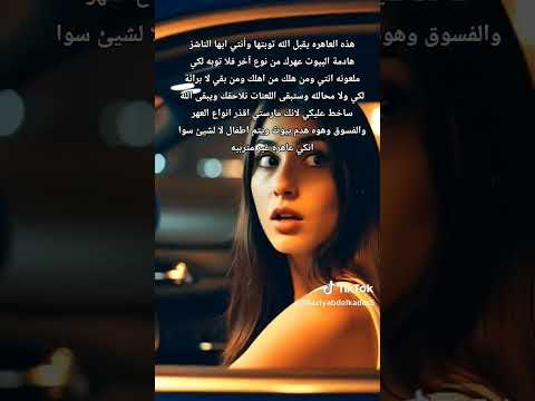 العاهره لها توبه أما الناشز وهادمة البيوت لاتوبة لها لانها امرأه تمتاز بالعهر والفجوروالغدر والخيانه