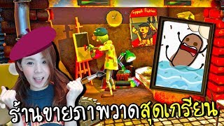 ร้านขายภาพวาดสุดเกรียน | Passpartout [zbing z.]