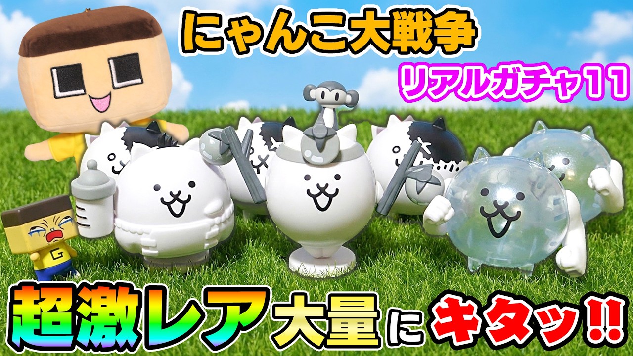 ぐちお、にゃんこ大戦争カプキャラに新しいネコがキタ！超激レア祭りや