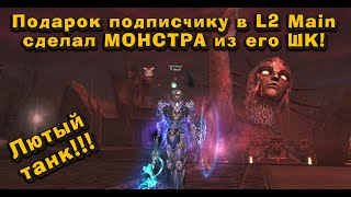 Прирост в 250% !! Подарил подписчику улучшений на 15 000 руб + в Lineage 2 Main! Перс на прокачку 26