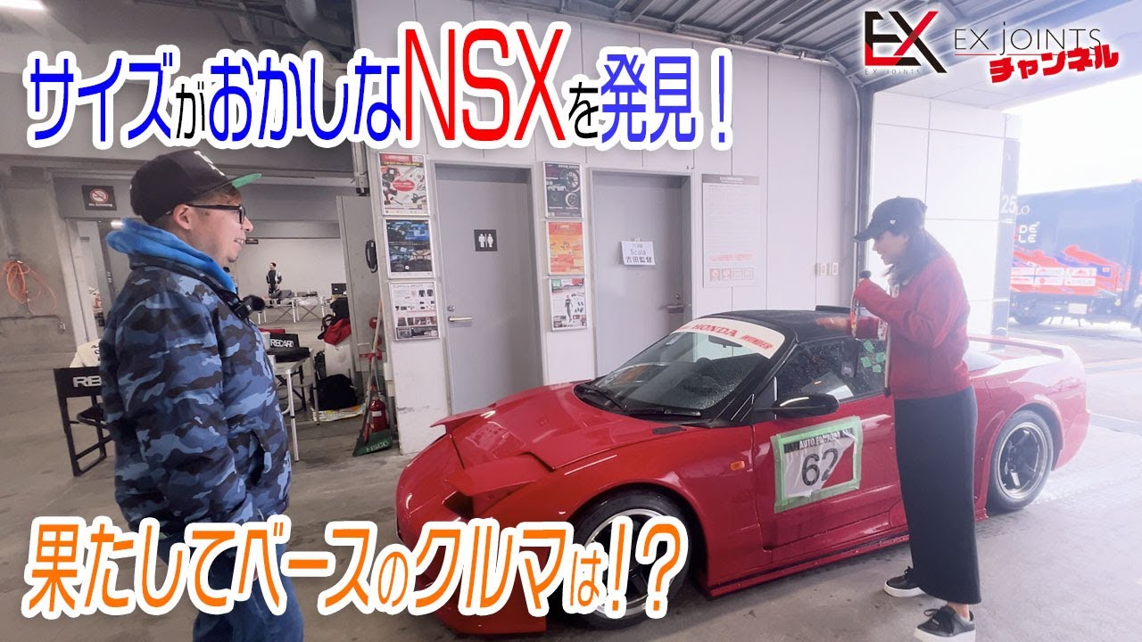てn様 リクエスト I found an NSX with a strange size! I wonder what it's based on