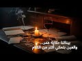 بيناتنا حكاية عمر ألحان وتوزيع موسيقي سمع كلمات علي أسعد إنتاج سمع 2025 mp3