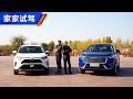 2020对比试驾第三代哈弗Haval H6 vs 丰田RAV4