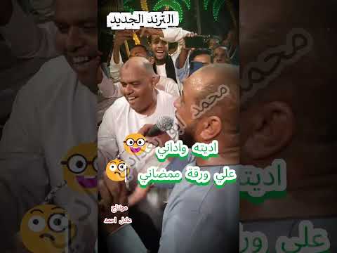 خانة جديدة عندي سؤال ليه الغريب ديما حلو محمد أبو بغدادي حفلة الجعافرة 2025