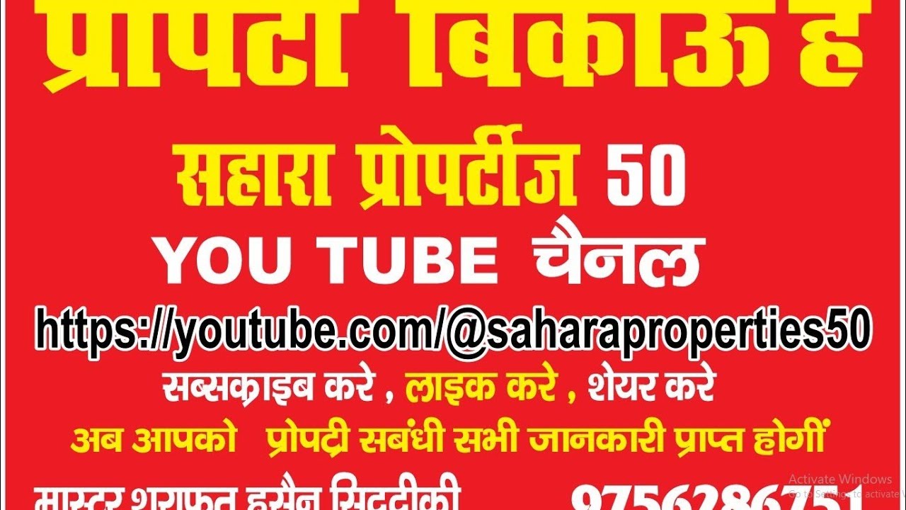 7: 25 Bigha NAGINA HIGHWAY Kotra For sale @SAHARAPROPERTIES50 TRENDING @SAHARAPROPERTY50 9756286751