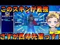 小6が西寺スキン使ったら最強すぎた♪【Fortnite】