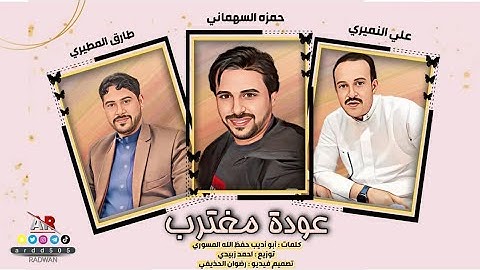 عودة مغترب منحوس 😂🤦🏻 لك جني يشلك  على النميري و حمزه السهماني و طارق المطيري