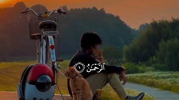 تلاوة هادئة تريح الأعصاب سورة الرحمن [1-18] | القارئ أحمد خضر,   ...