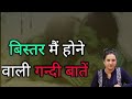 पार्टनर को चढ़ाने वाली gan*di बातें कैसे करता है काम?|| ritu ki diary