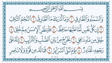 سورة الطارق عبدالباسط عبدالصمد كتابة At-Taariq ..86