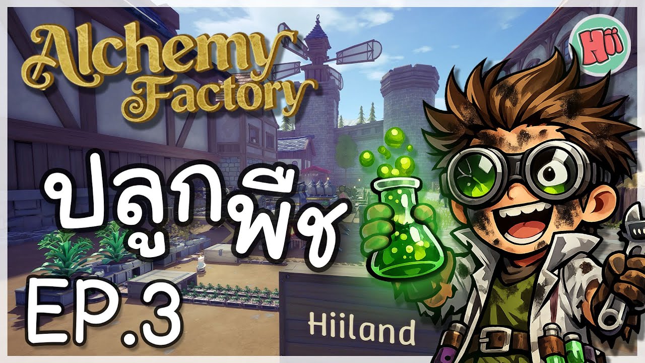 ในที่สุดก็สำเร็จ ระบบปลูกพืชแบบอัตโนมัติ! - Ep.3 | Alchemy Factory