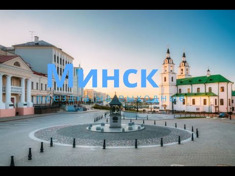 Хороший Минск: город советской ностальгии