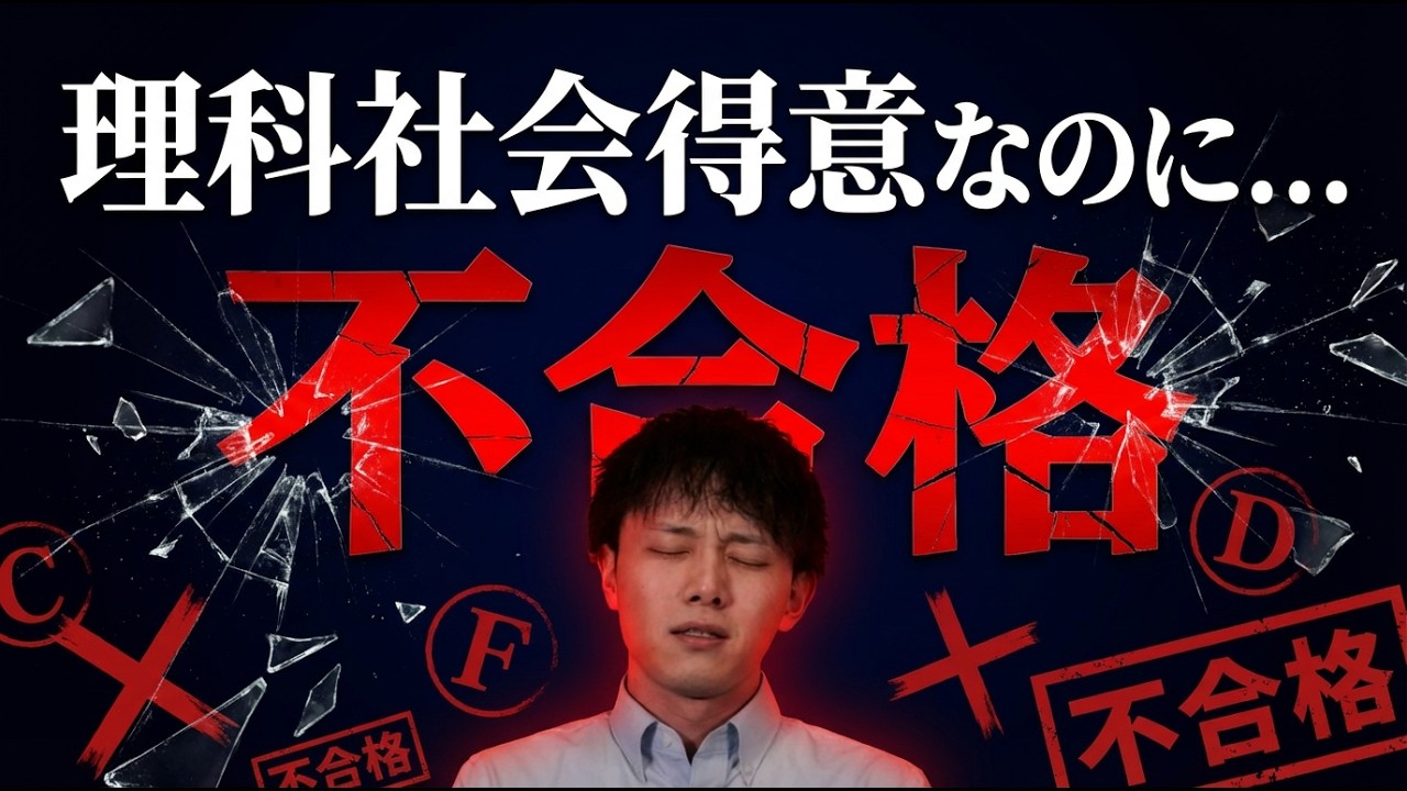 【英数で決まる】理社が得意な受験生が陥る不合格のワナと逆転戦略#最短ルート #完全解説 #合格 #ポラリスアカデミア