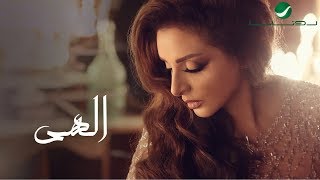 Angham … Elahi - With Lyrics | انغام … الهي - بالكلمات chords